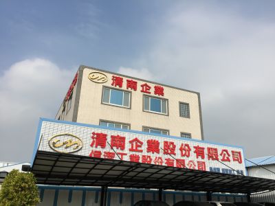清南企業股份有限公司-undefined