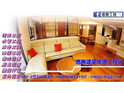 德勝建築修理工程行-undefined