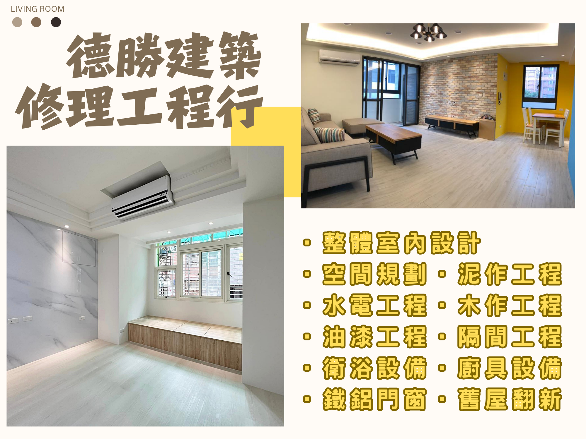 德勝建築修理工程行-undefined