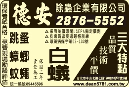 德安除蟲企業有限公司-undefined
