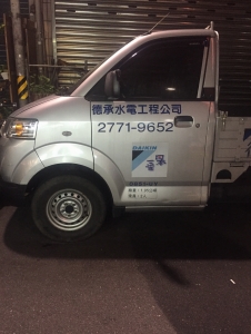 德承水電有限公司-undefined