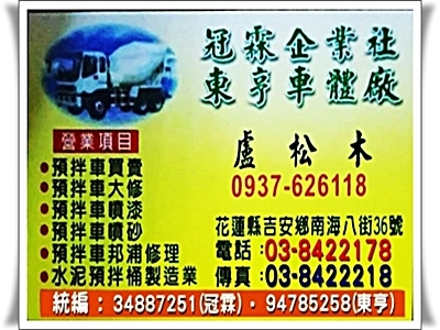 東亨企業社-undefined