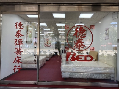 德泰彈簧床行-undefined