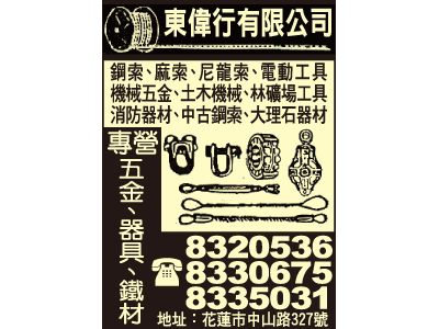 東偉行有限公司-undefined