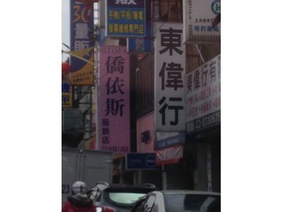 東偉行有限公司-undefined