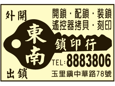 東南鎖印行-undefined