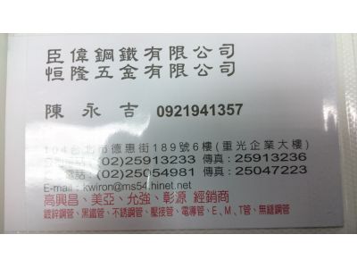 恆隆五金有限公司-undefined