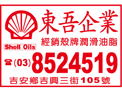 東吾企業-undefined