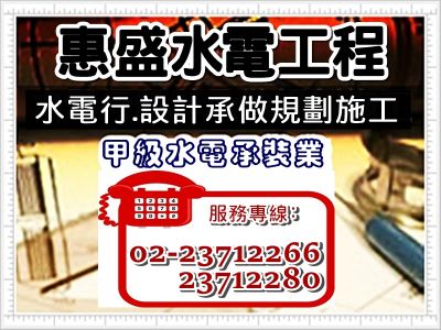 惠盛水電工程股份有限公司-undefined