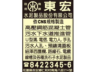 東宏水泥製品股份有限公司-undefined