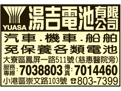 湯吉電池有限公司-undefined