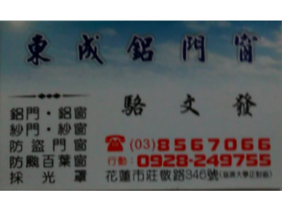 東成鋁業社-undefined