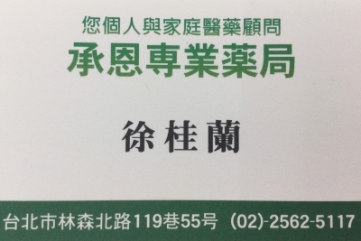 承恩藥局-undefined