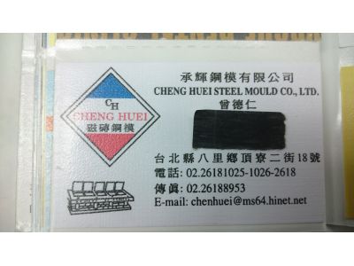 承輝鋼模有限公司-undefined
