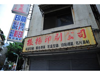 振揚文具印刷有限公司-undefined