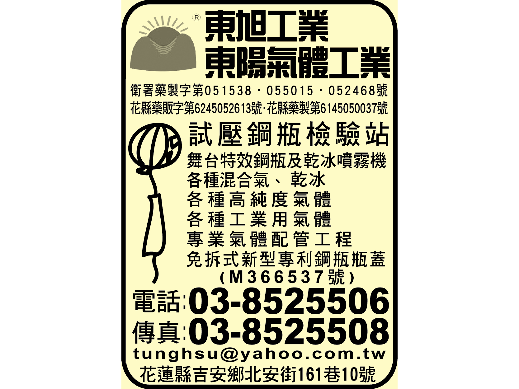 東旭工業股份有限公司-undefined