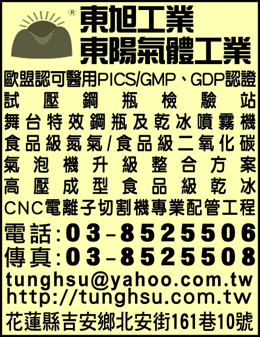 東旭工業股份有限公司-undefined