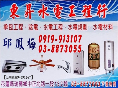 東昇水電行-undefined
