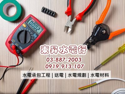 東昇水電行-undefined