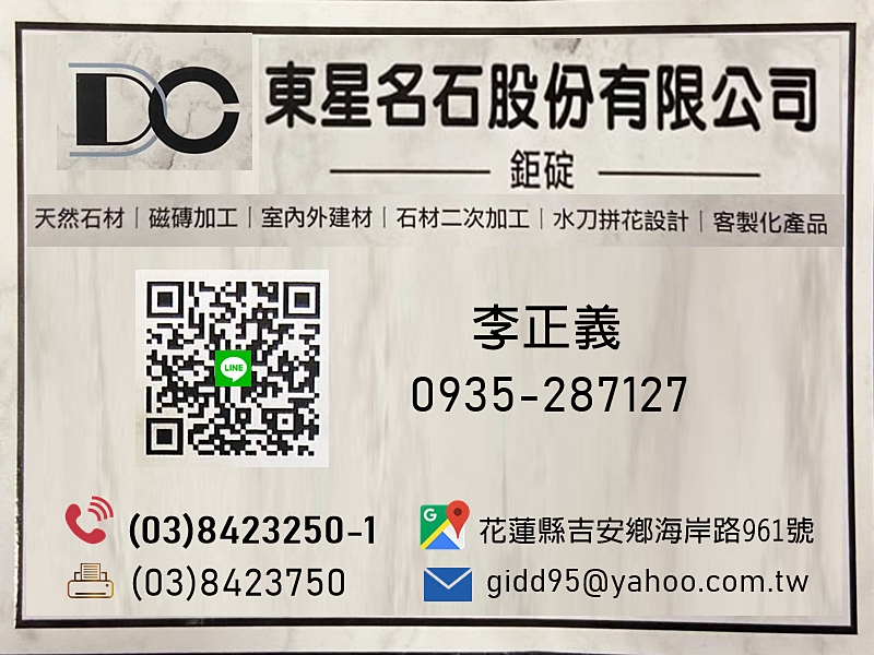 東星名石股份有限公司-undefined