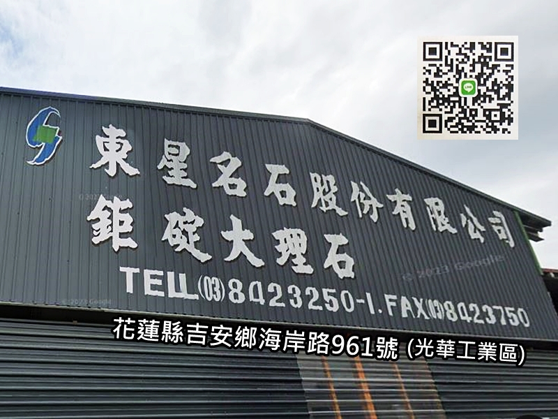 東星名石股份有限公司-undefined
