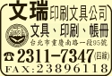 文瑞印刷文具股份有限公司-undefined