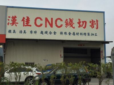 漢佳精密工業股份有限公司-undefined