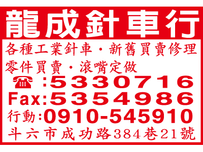 龍成針車行 -undefined