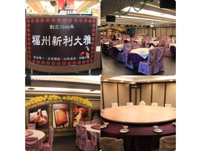 新利福州餐廳有限公司-undefined