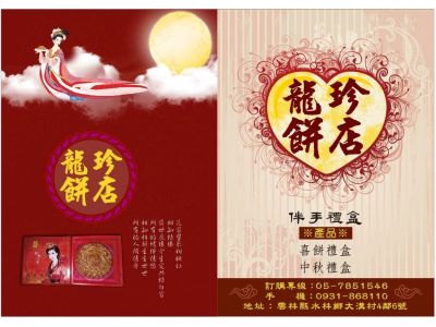 龍珍餅店-undefined