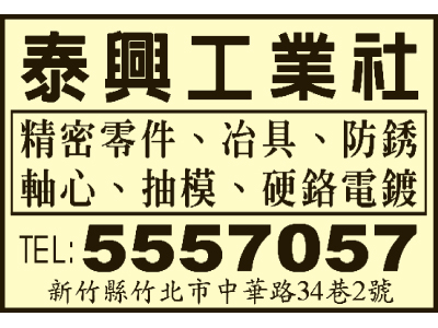 泰興工業社-undefined