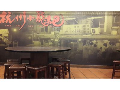 新杭州小館-undefined