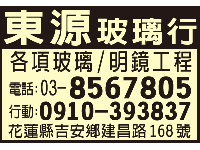 東源玻璃行-undefined