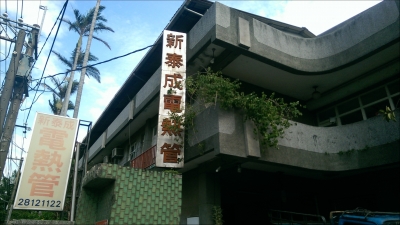 新泰成企業有限公司-undefined