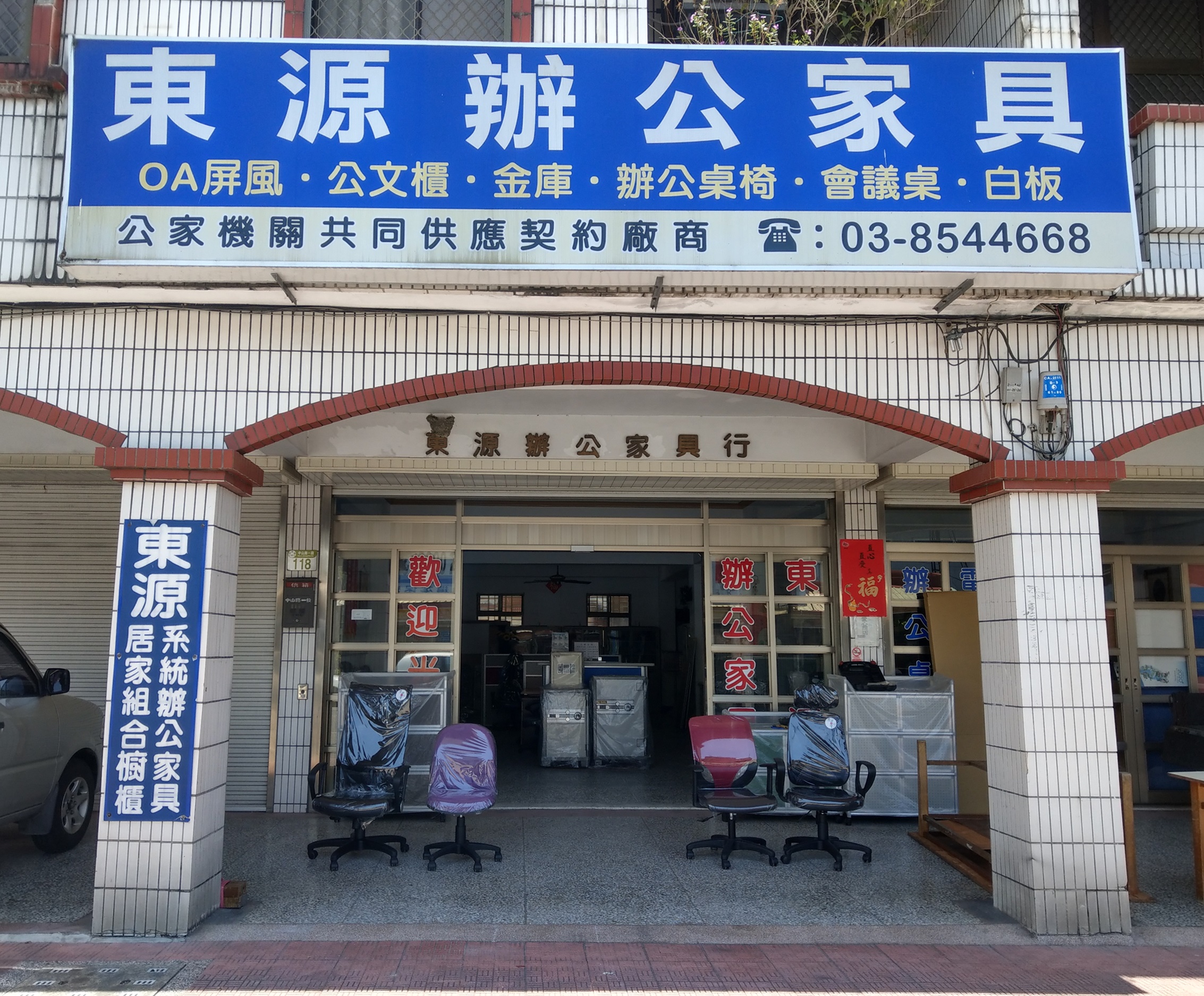 東源辦公家具行-undefined