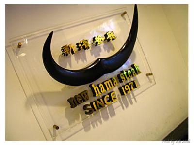 新濱餐廳有限公司-undefined