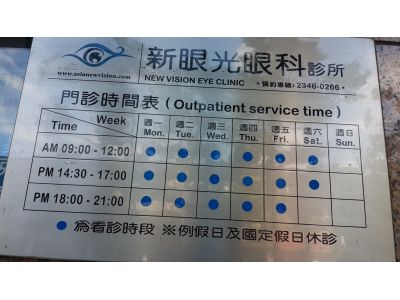 新眼光眼科診所-undefined