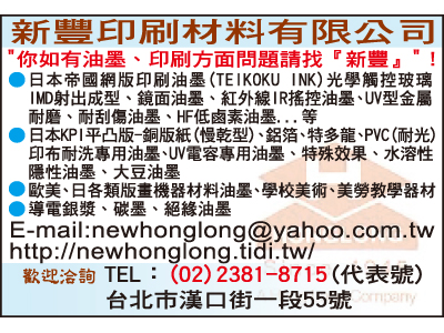 新豐印刷材料有限公司-undefined