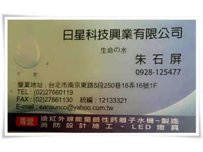 日星科技興業有限公司-undefined