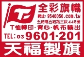 天福製旗企業社-undefined