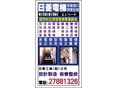 日菱工業股份有限公司-undefined