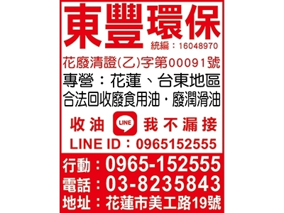 東豐通運有限公司-undefined