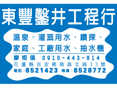 東豐鑿井工程行-undefined
