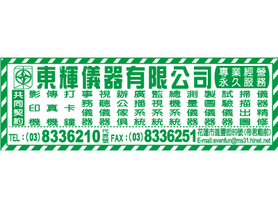 東輝儀器有限公司-undefined