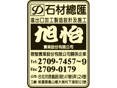 旭怡實業股份有限公司-undefined