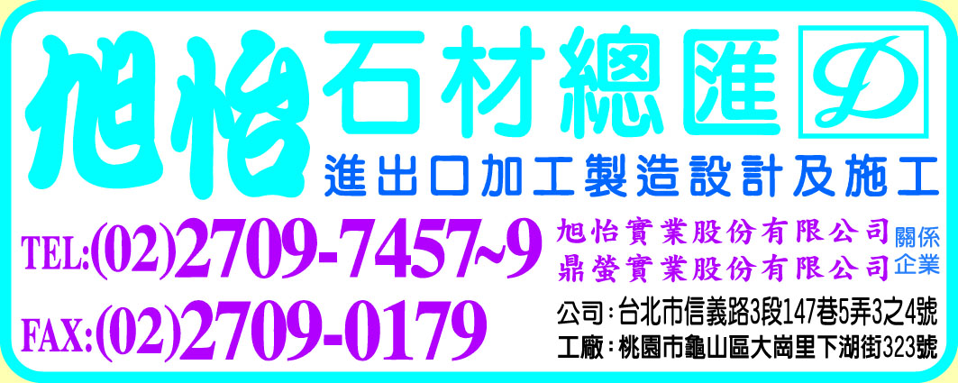 旭怡實業股份有限公司-undefined