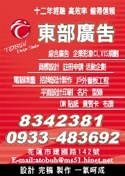 東部廣告社-undefined