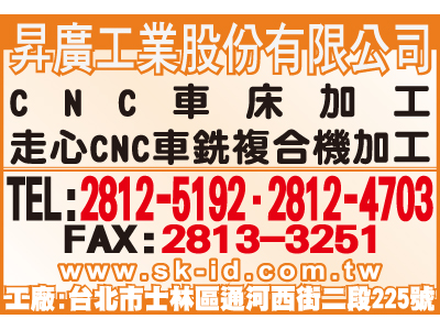 昇廣工業股份有限公司-undefined