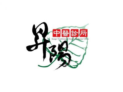 昇陽中醫診所-undefined