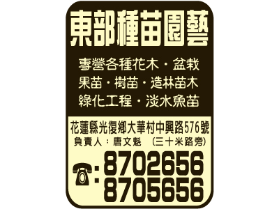 東部種苗園藝-undefined
